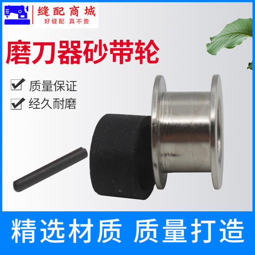 断布机直刀电剪裁布机裁剪机配件砂带轮 肖子 皮圈 砂带传动滑轮 商品图0