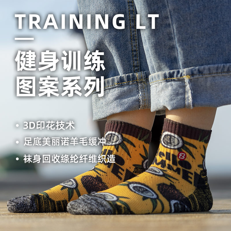 179元/3双ZEALWOOD赛乐美丽诺羊毛综合训练运动袜男女健身袜短筒