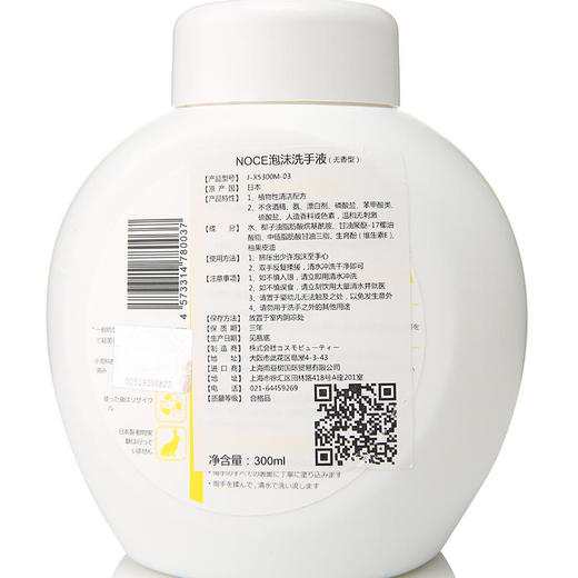 日本原装noce 泡沫洗手液300ml【诺恰】 商品图3
