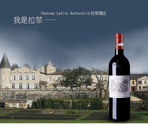 法国1855一级名庄拉菲Lafite/古堡红葡萄酒原瓶进口/2017年名庄荟 商品图3