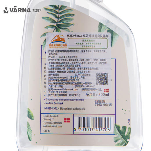 丹麦原装 VARNA/瓦娜 Days home系列 厨房清洁剂500ml 商品图3