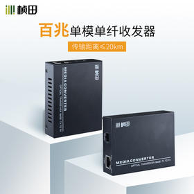 1对1百兆光纤收发器 G2903AB