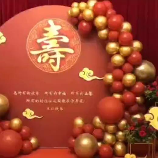 《寿比南山》寿宴布置 商品图0