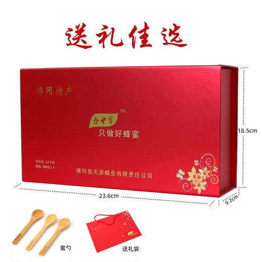 春中宝蜂蜜礼盒装 500g*3瓶装   野山花蜜 荔枝 龙眼 组合礼品装 商品图1