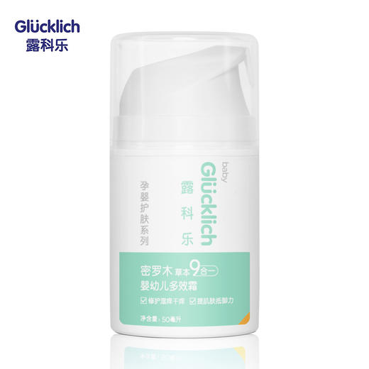 德国Glucklich露科乐密罗木草本9合一多效霜50ml宝宝皮肤修护膏 商品图3