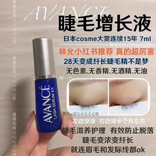 日本cosme大赏avance睫毛美容液7ml明星同款纤长浓密 商品图0