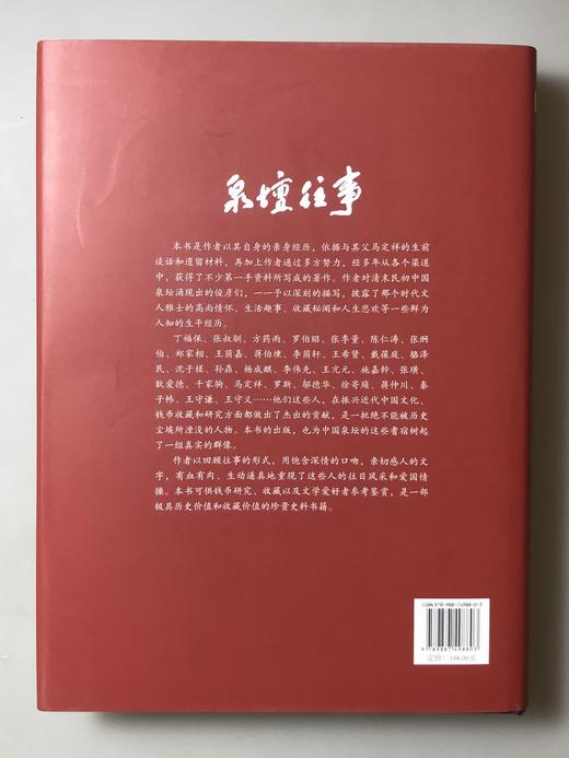 签名版《泉坛往事—近现代钱币收藏大家掠影》典藏版 送木质书签 全一册 商品图13