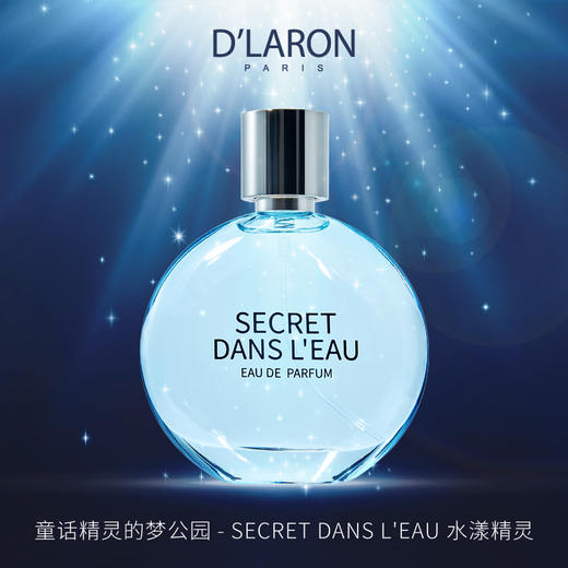 进口女士香水清新持久淡香 天然花果香调薰衣草清香 水漾精灵 商品图2