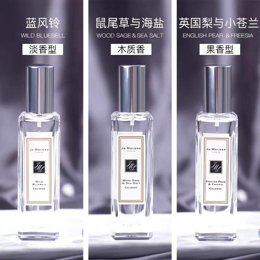 祖马龙淡香水30ml（蓝风铃鼠尾草海盐英国梨小苍兰） 商品图5