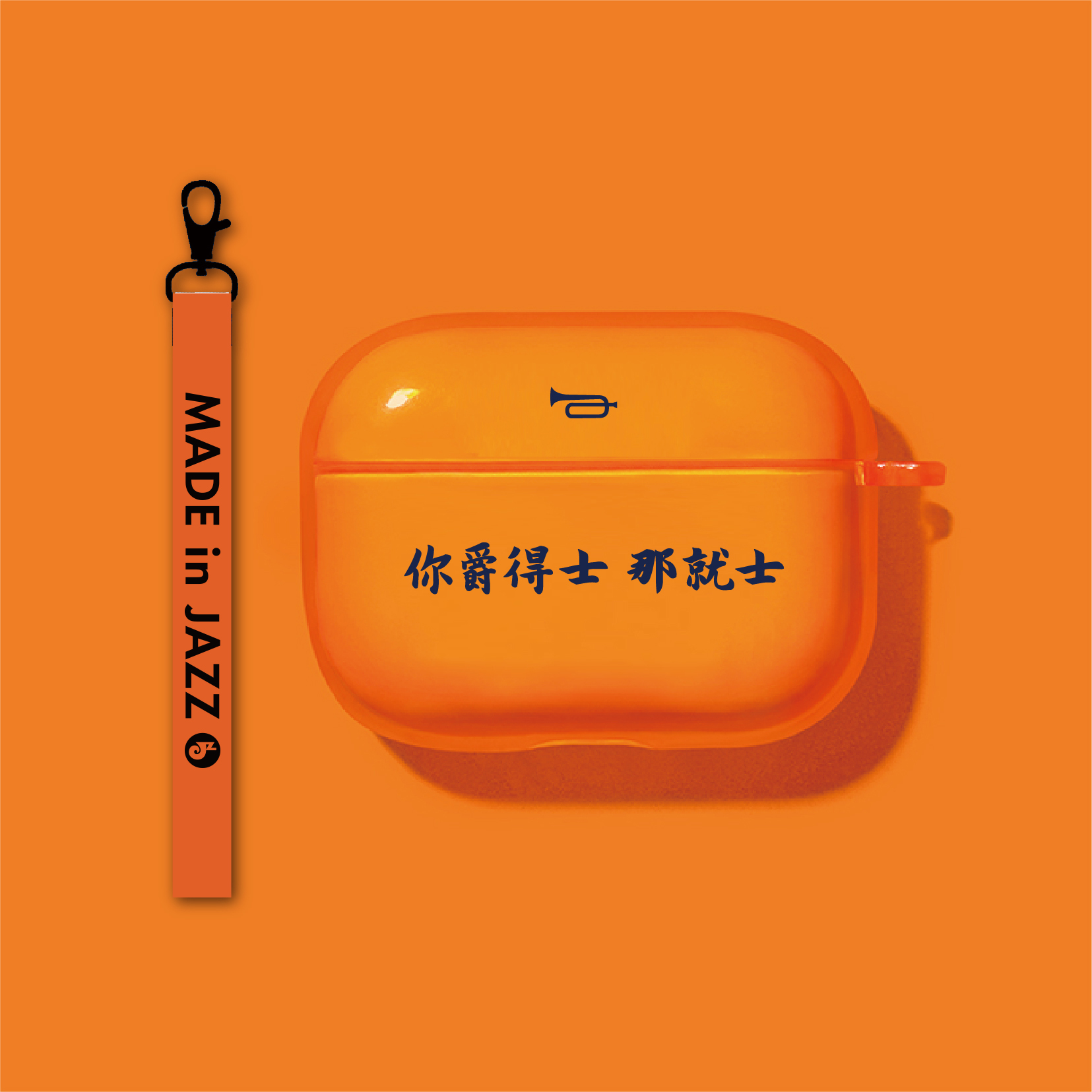 「爵得士」Airpods保护壳