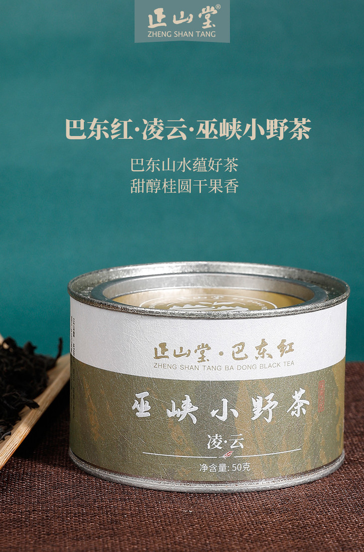 正山堂巴东红骏眉中国凌云巫峡小野茶湖北特级红茶罐装50g