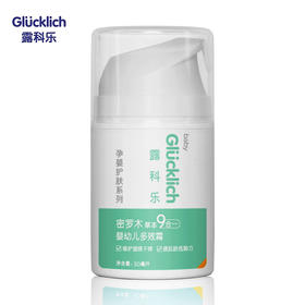 德国Glucklich露科乐密罗木草本9合一多效霜50ml宝宝皮肤修护膏