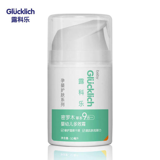 德国Glucklich露科乐密罗木草本9合一多效霜50ml宝宝皮肤修护膏 商品图0