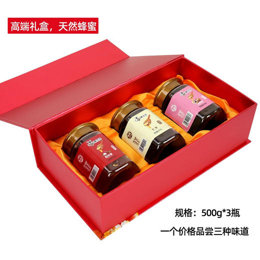 春中宝蜂蜜礼盒装 500g*3瓶装   野山花蜜 荔枝 龙眼 组合礼品装 商品图0