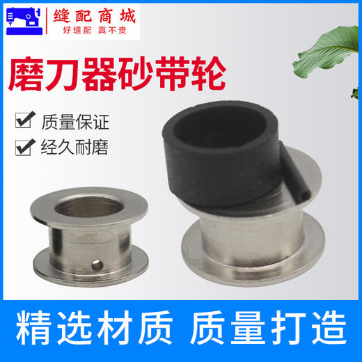 断布机直刀电剪裁布机裁剪机配件砂带轮 肖子 皮圈 砂带传动滑轮 商品图1