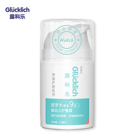 德国Glucklich露科乐密罗木草本9合一护臀霜50ml