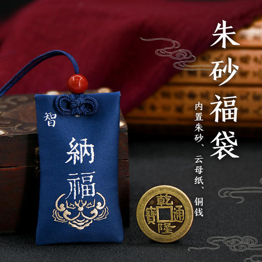 朱砂 五行福袋 商品图2