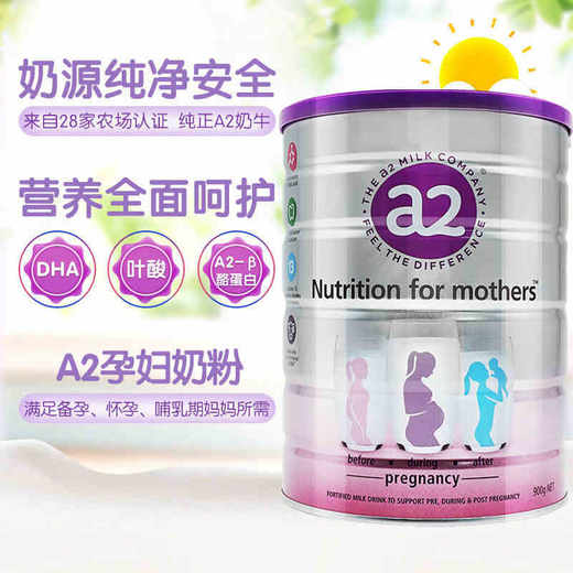 现货 a2孕妇奶粉900g 商品图1