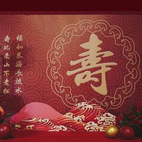 《寿与天齐》寿宴布置
