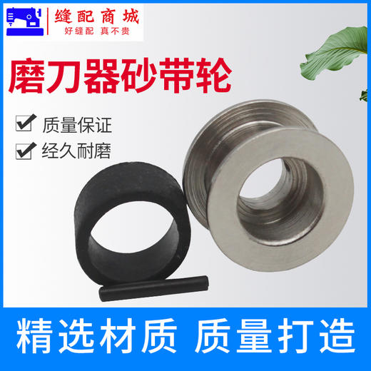 断布机直刀电剪裁布机裁剪机配件砂带轮 肖子 皮圈 砂带传动滑轮 商品图3