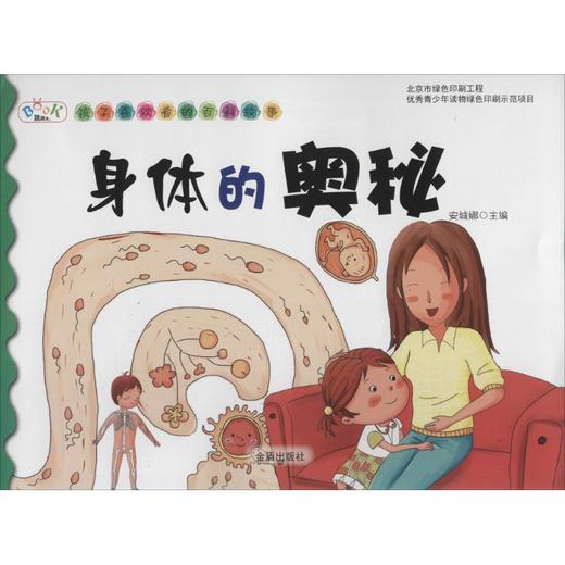 身体的奥秘 商品图0