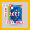 【全年订阅·邮政挂号】2021年《世界知识画报》（邮发代号：2-149   1月-12月，每月1期） 商品缩略图0