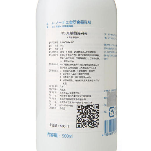 日本原装noce 植物洗碗液500ml【诺恰】 商品图2