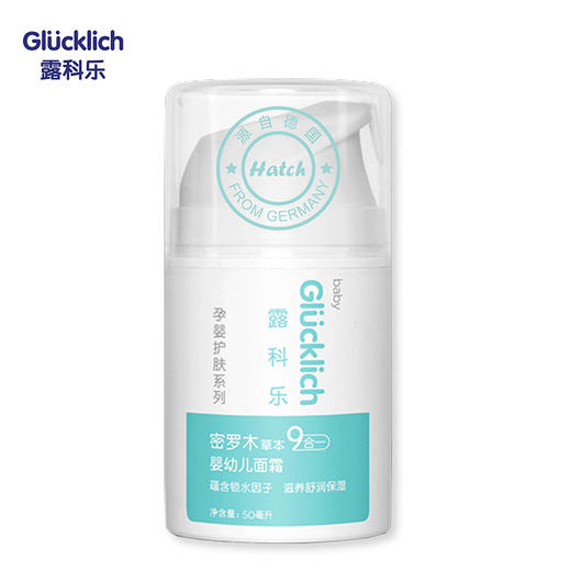 德国Glucklich露科乐密罗木草本9合一面霜50ml婴幼儿苹果脸干性疹 商品图0