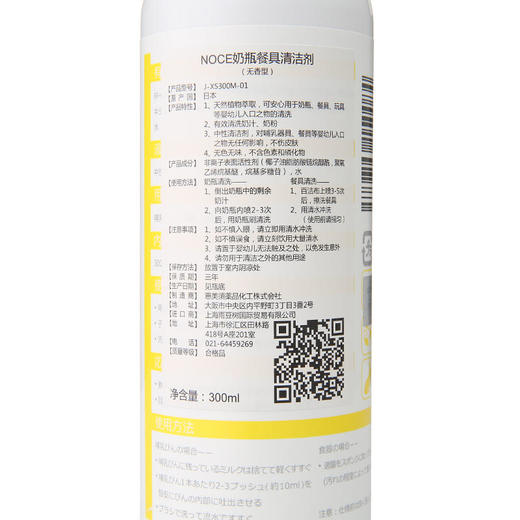 日本原装noce 宝宝奶瓶餐具清洁剂300ml【诺恰】 商品图2