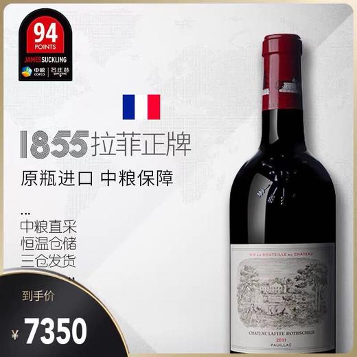 法国1855一级名庄拉菲Lafite/古堡红葡萄酒原瓶进口/2017年名庄荟 商品图1