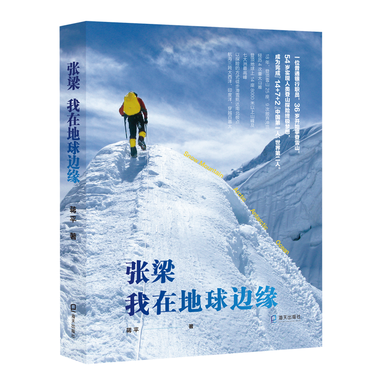 张梁 我在地球边缘