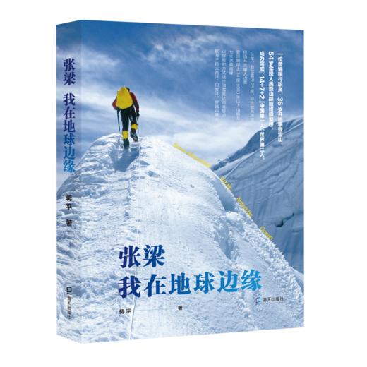 张梁 我在地球边缘 商品图0