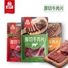 【快递直发】母亲原切牛肉片50g*3包 商品缩略图0