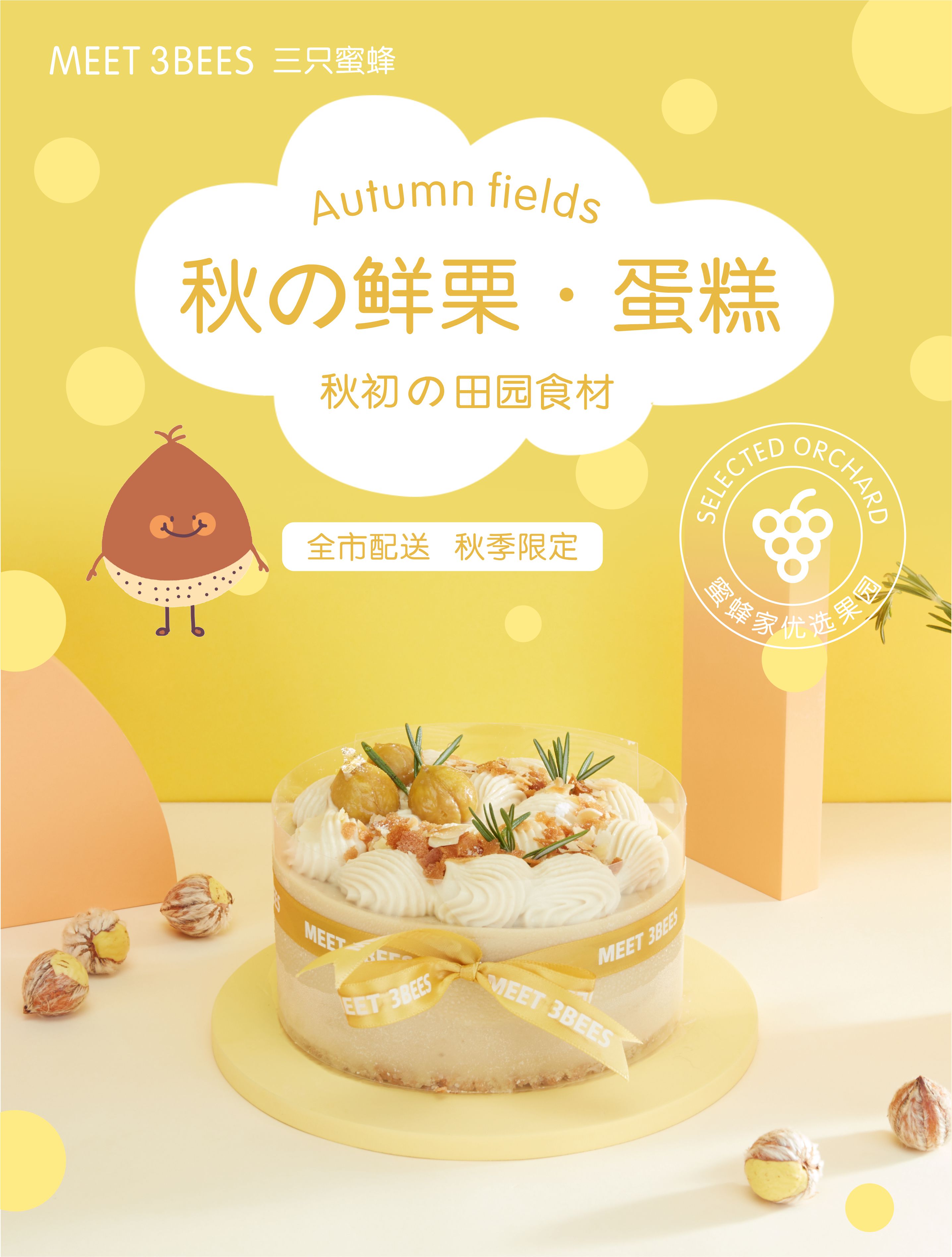 秋の鲜栗·蛋糕（新鲜锥栗，非常浓郁好味）