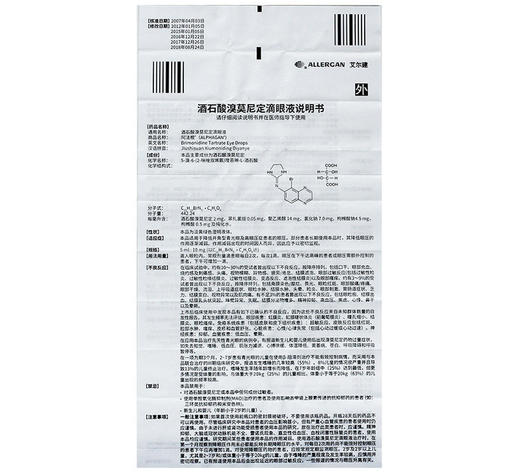 酒石酸溴莫尼定滴眼液阿法根5ml10mg