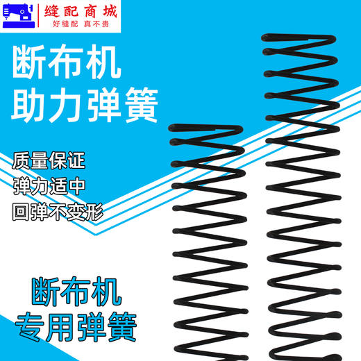 断布机轨道弹簧 切布机裁布机轨道助力器弹簧 商品图1