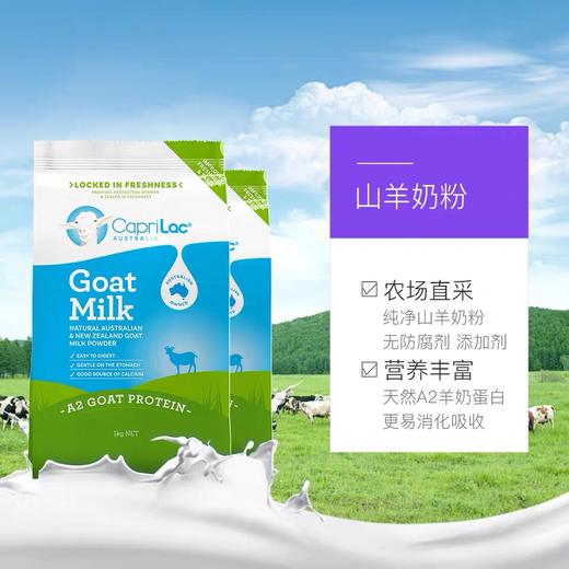 澳洲CapriLac Goat成人羊奶粉-1kg 新包装 商品图2