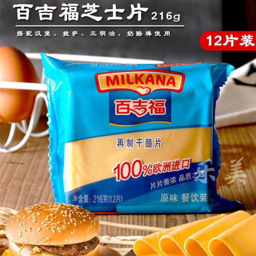 百吉福 原味汉堡干酪片 216g/袋 商品图0