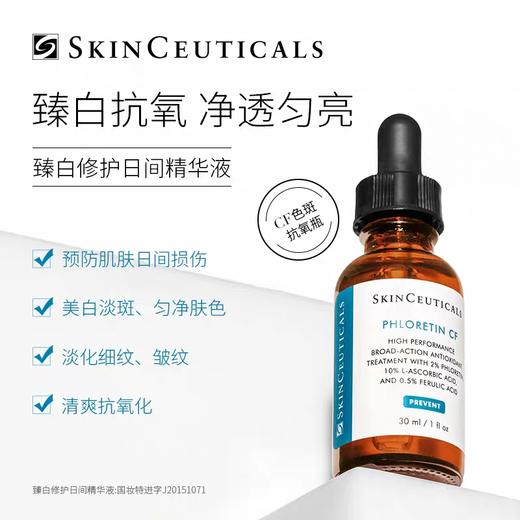 修丽可CF精华30ml 杜克高浓度VC抗氧化抗衰老 美白淡斑修护日间面部精华 商品图2