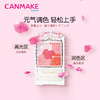 【限时折扣】CANMAKE砍妹腮红 商品缩略图1