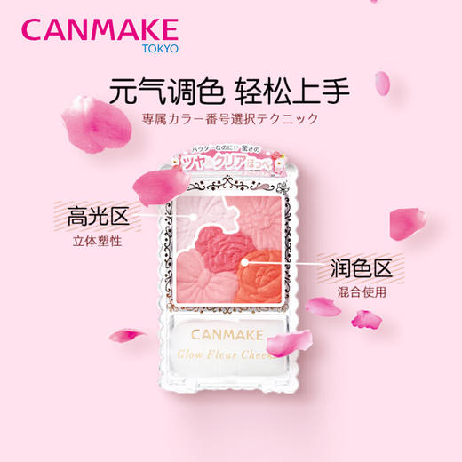 【限时折扣】CANMAKE砍妹腮红 商品图1