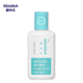 德国Glucklich露科乐密罗木草本9合1身体精华乳110ml宝宝10无配方