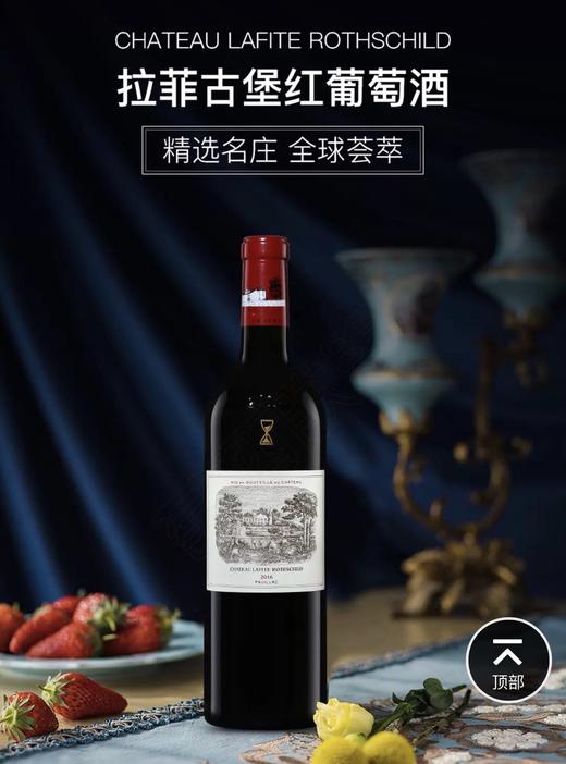 法国1855一级名庄拉菲Lafite/古堡红葡萄酒原瓶进口/2017年名庄荟 商品图2