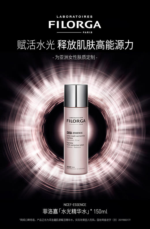 菲洛嘉粉水 150ML 保湿补水 紧致肌肤 抗老紧致 提亮肤色 商品图1