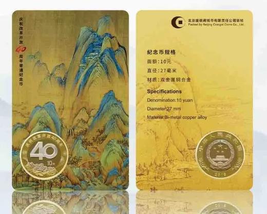 【炫彩河山】纪念币珍藏册 含10币+5银章，原装盒及证书。官方发行 商品图2
