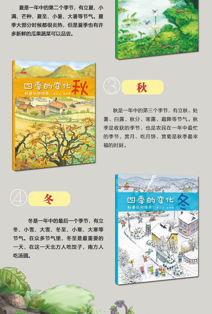 四季的变化科普启蒙认知全4册春夏秋冬四季绘本二十四节气启蒙认知036
