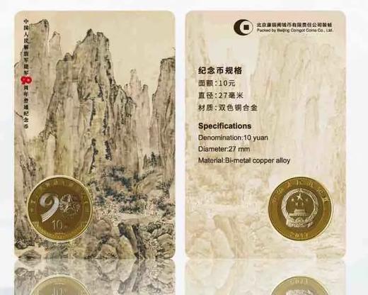 【炫彩河山】纪念币珍藏册 含10币+5银章，原装盒及证书。官方发行 商品图4