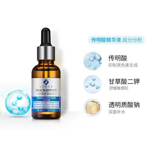 【挖到宝藏】UFACE优斐斯传明酸精华30ml 商品图0