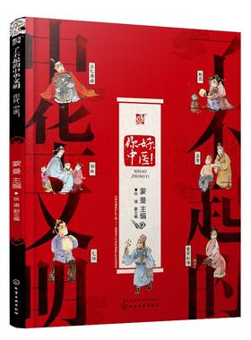 了不起的中华文明——你好，中医！