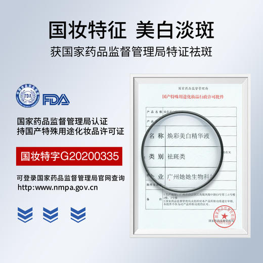 【拍一发3】【国妆特证】焕彩美白祛斑精华液40ml 商品图3